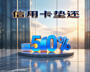 合肥信用卡代还，专业人士教你如何避坑