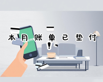 合肥信用卡代还，这些陷阱你一定要避开
